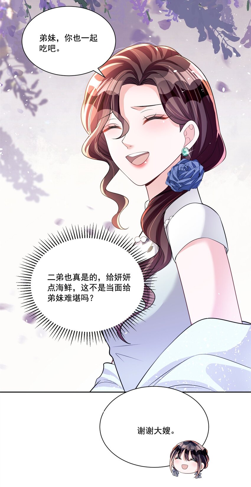 漫画我在婚配所摇到了世界首富漫画,29 你就是标准小三！1图