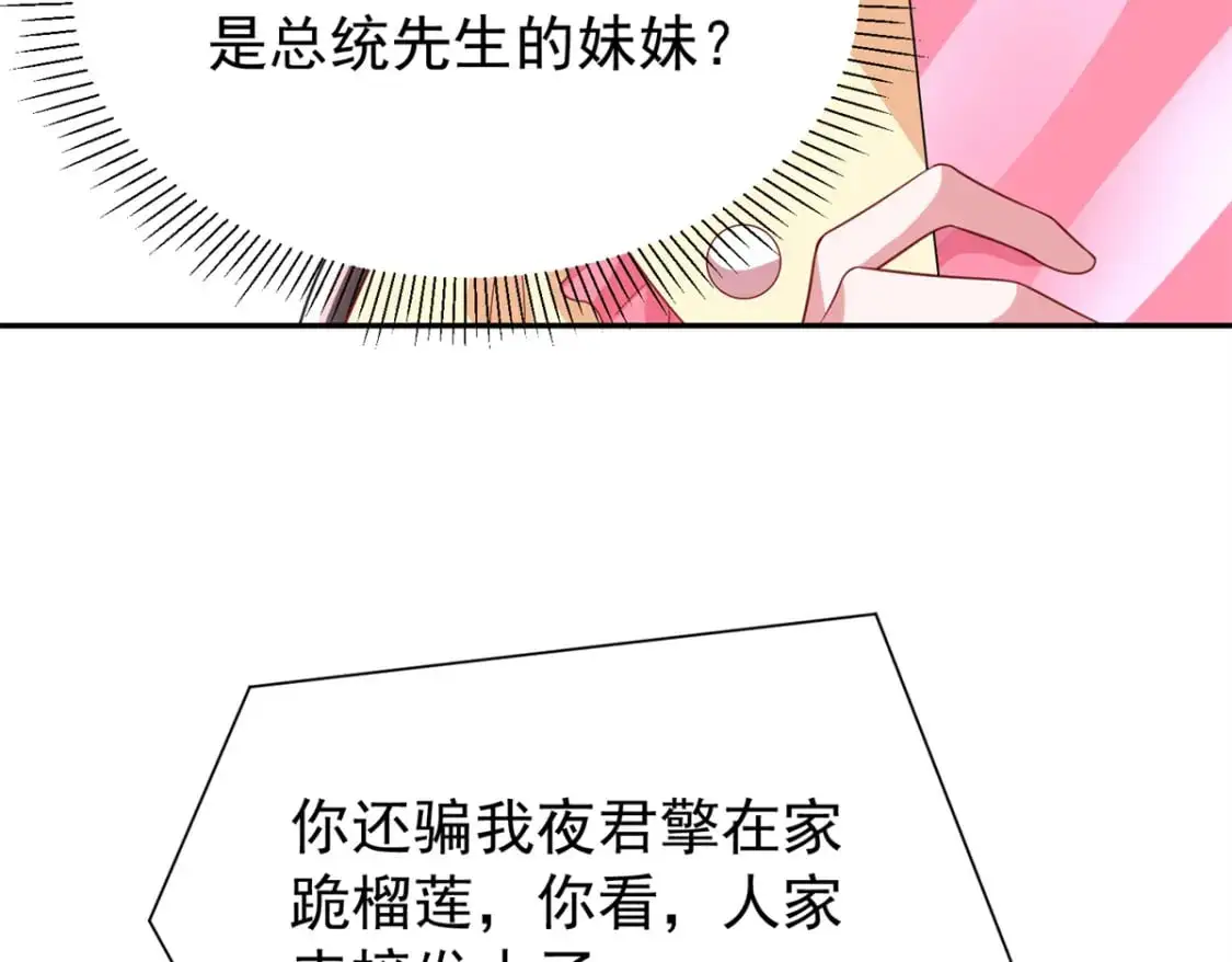 我在婚配所摇到了世界首富全集解说漫画,133 夜君擎说谎了？1图