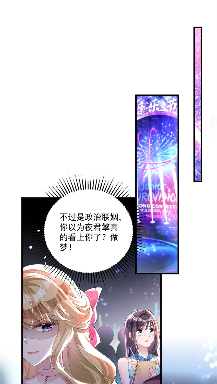 夫凭妻贵[星际漫画,35 冒牌货，退场！2图