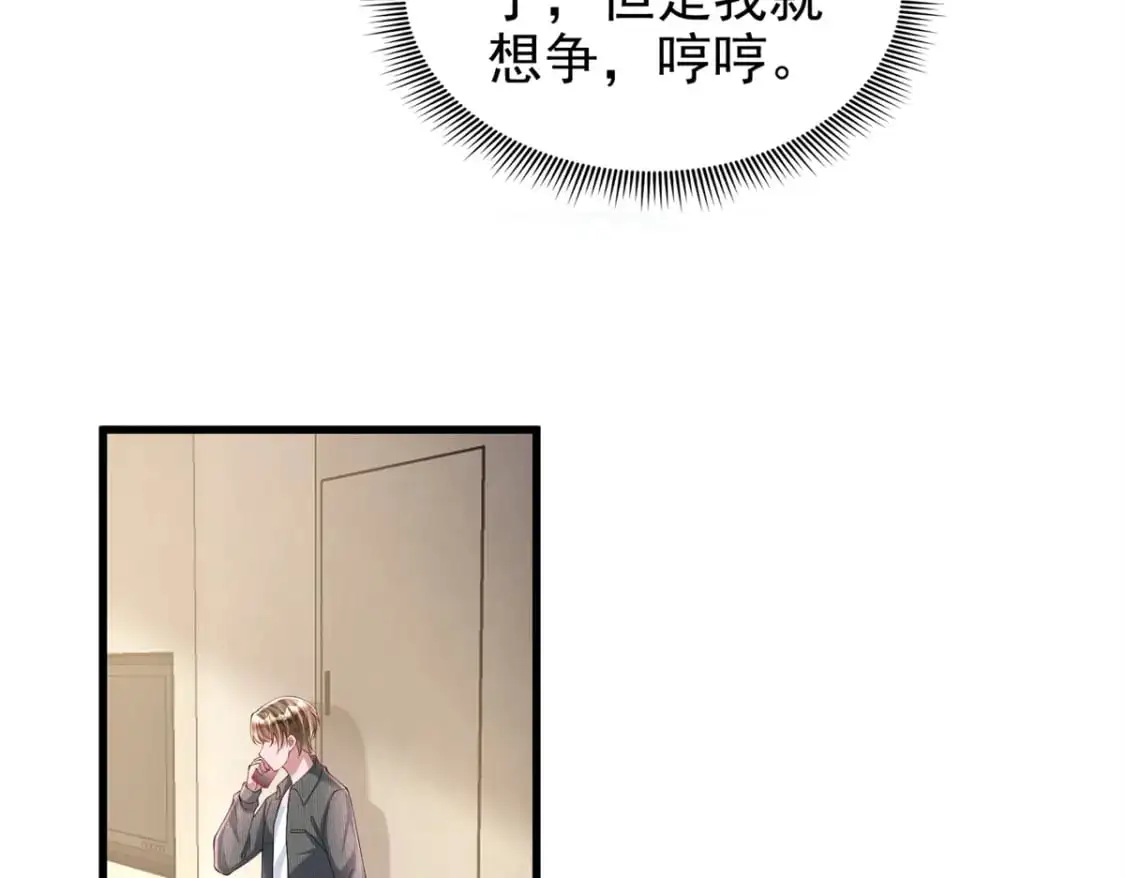 我在婚配所摇到了世界首富下拉式漫画,134 夜星光生病了1图