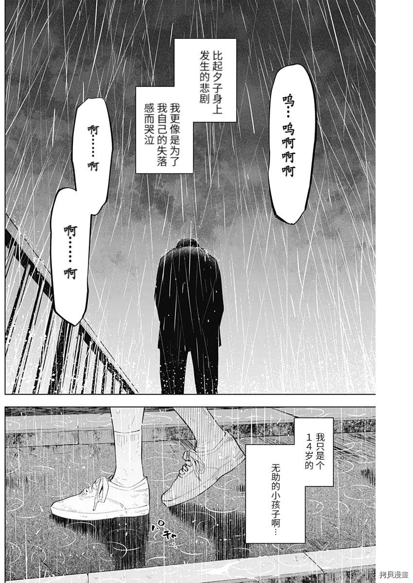 少年的深渊漫画免费观看全集漫画,第96话2图