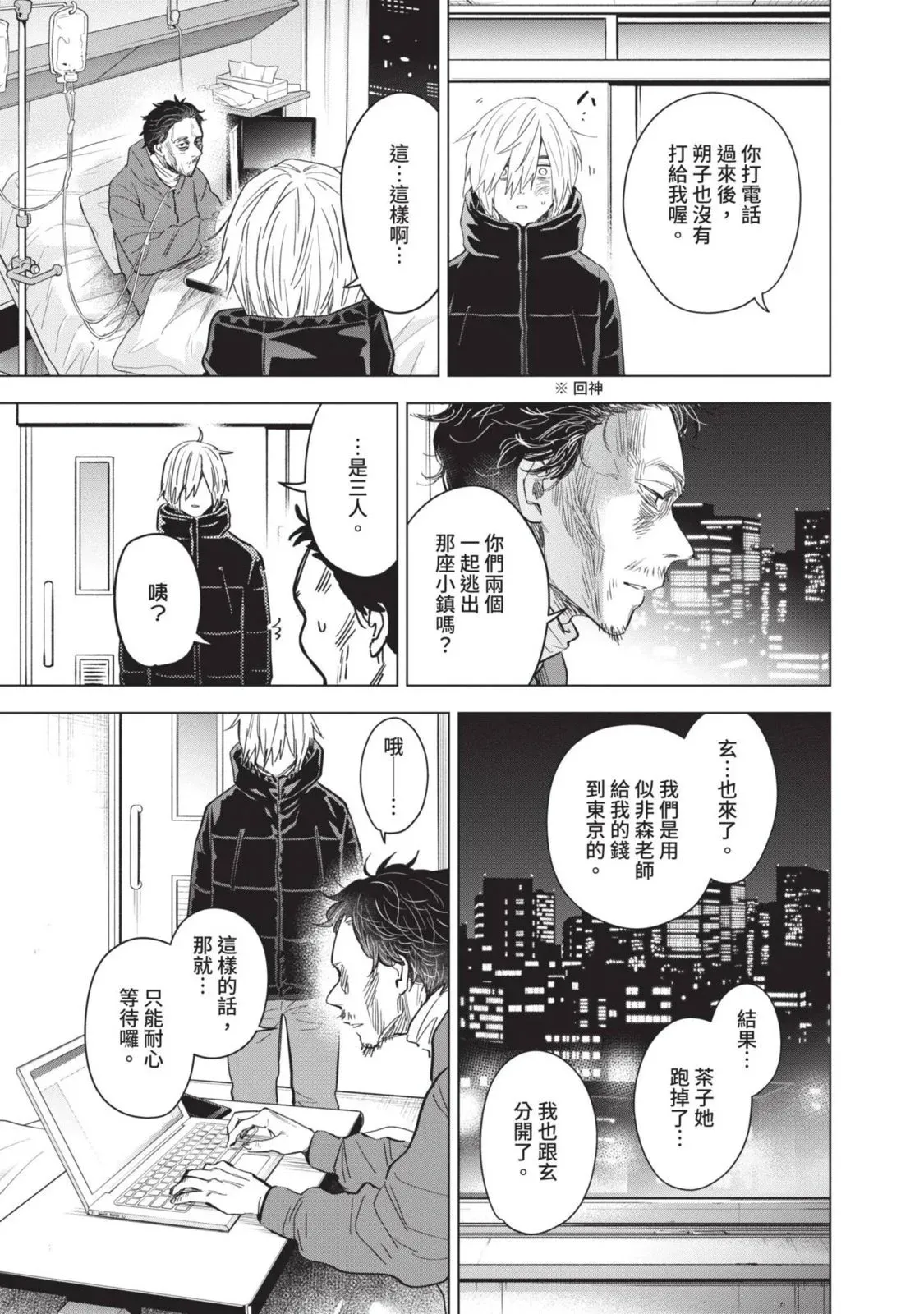 少年的深渊电视剧漫画,第10卷2图