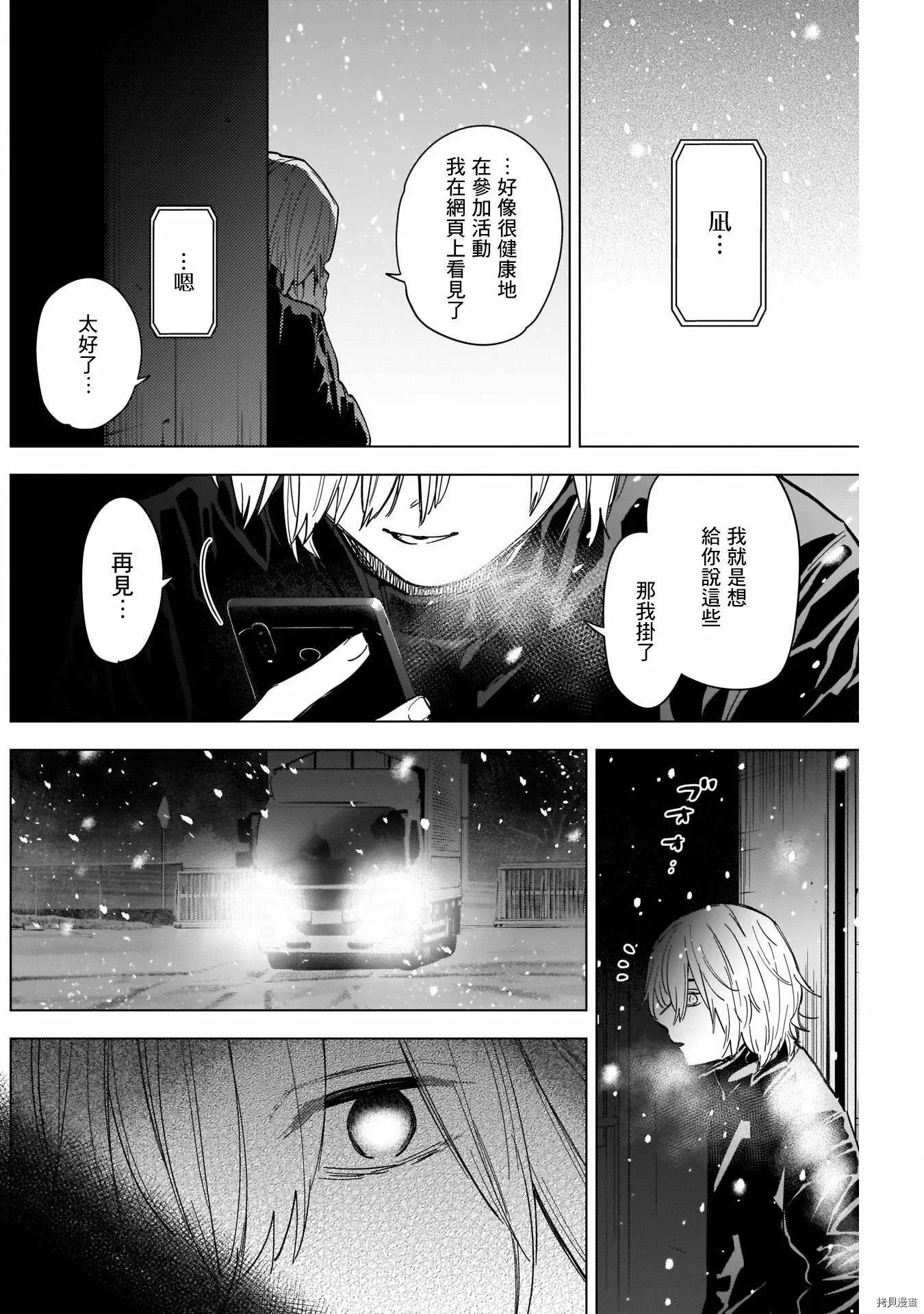 少年的深渊头像漫画,第70话1图