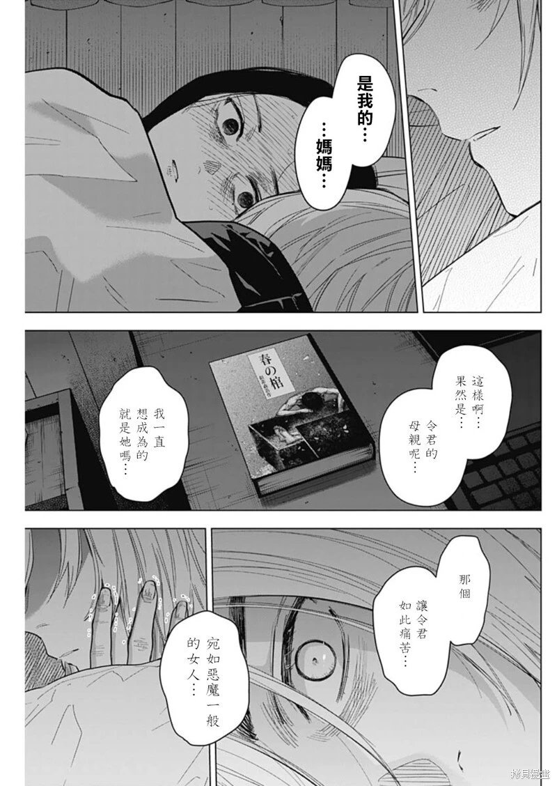 少年的深渊漫画漫画,第143话2图