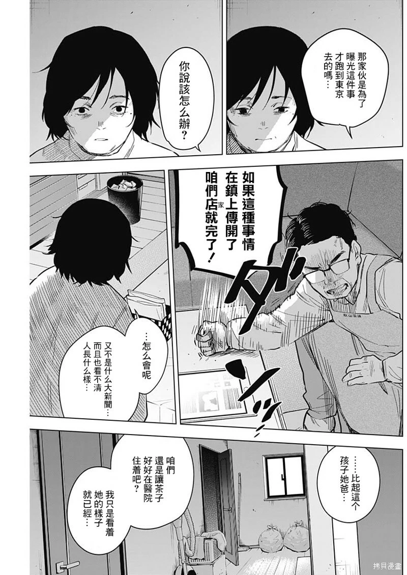 少年的深渊日剧全集完整版漫画,第139话1图