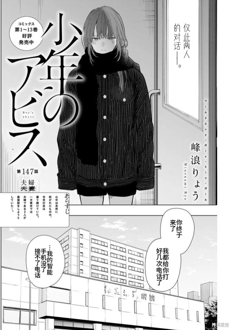 少年的深渊漫画漫画,第147话2图