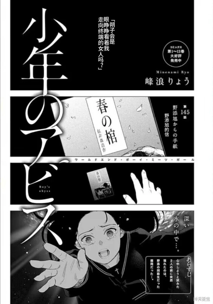 少年的深渊漫画漫画,第145话1图