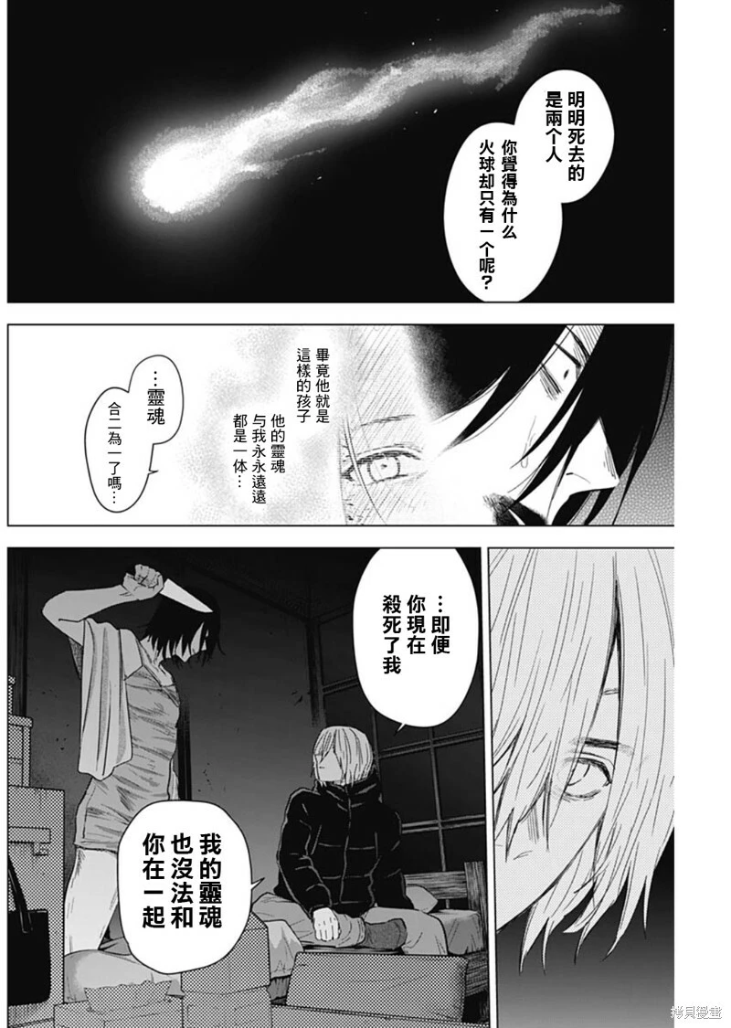 少年的深渊介绍漫画,第129话2图