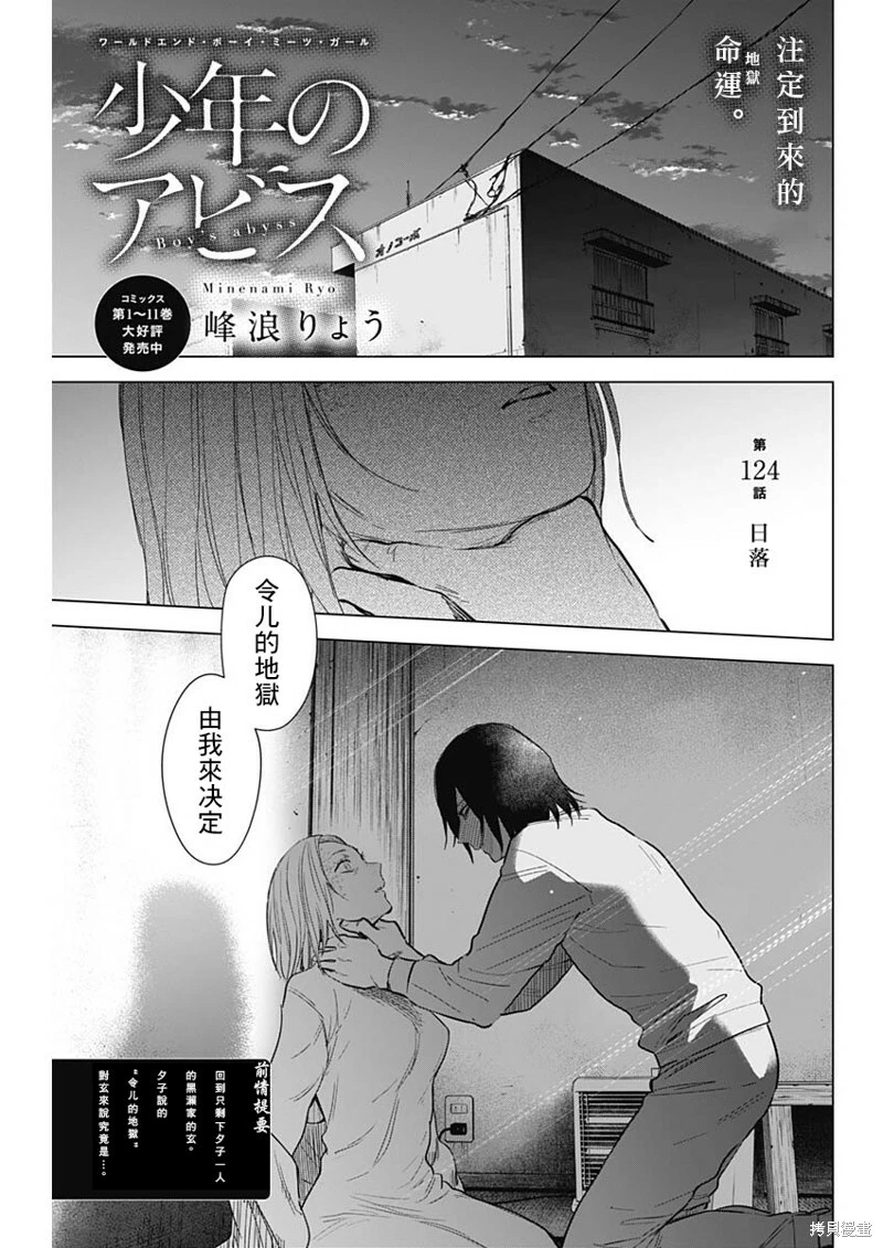 少年的深渊在线免费观看漫画,第124话1图