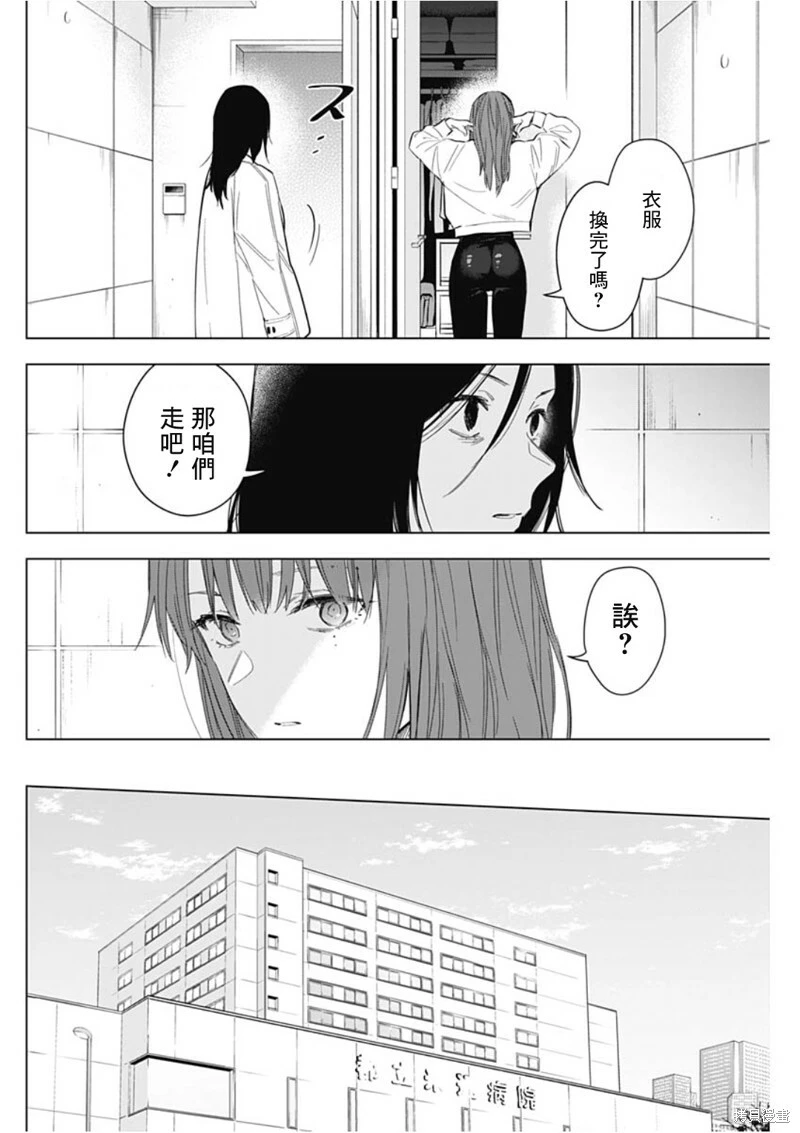 少年的深渊在线免费漫画,第135话2图