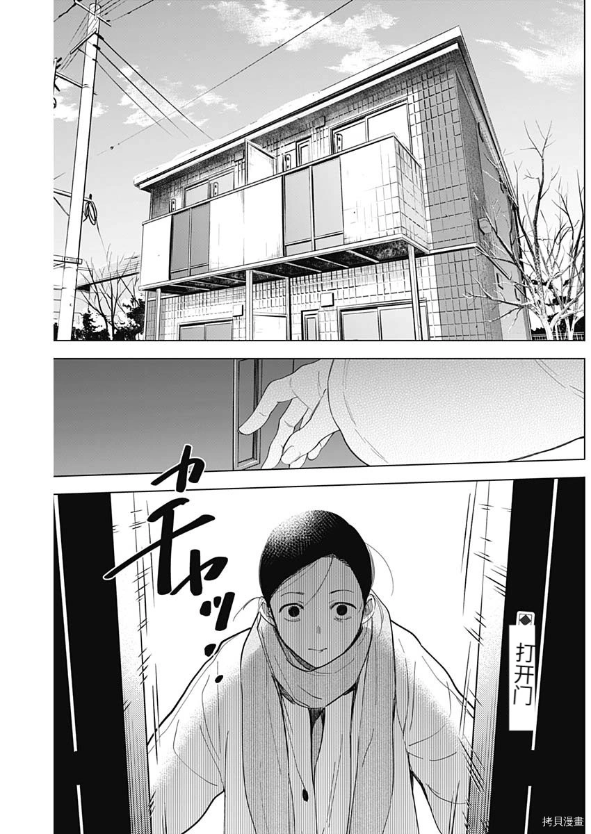 少年的深渊在线看漫画,第86话1图