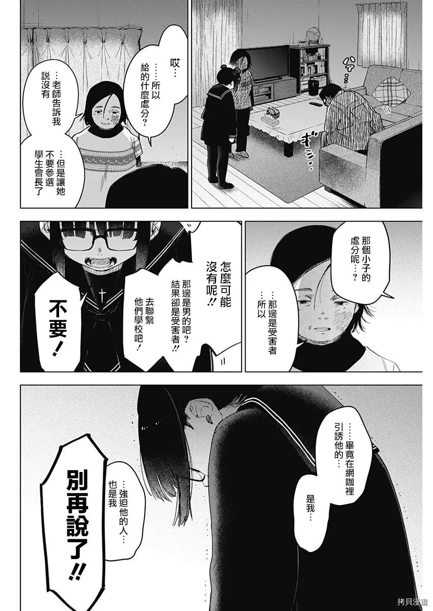 少年的深渊英文名漫画,第43话1图