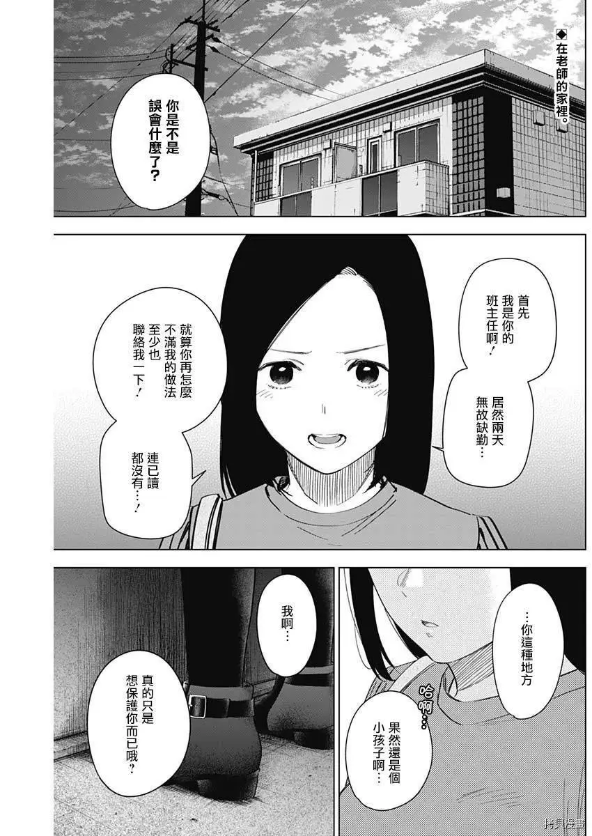 少年的深渊漫画,第36话1图