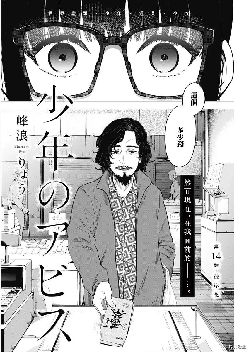 少年的深渊漫画181未删减漫画,第14话2图