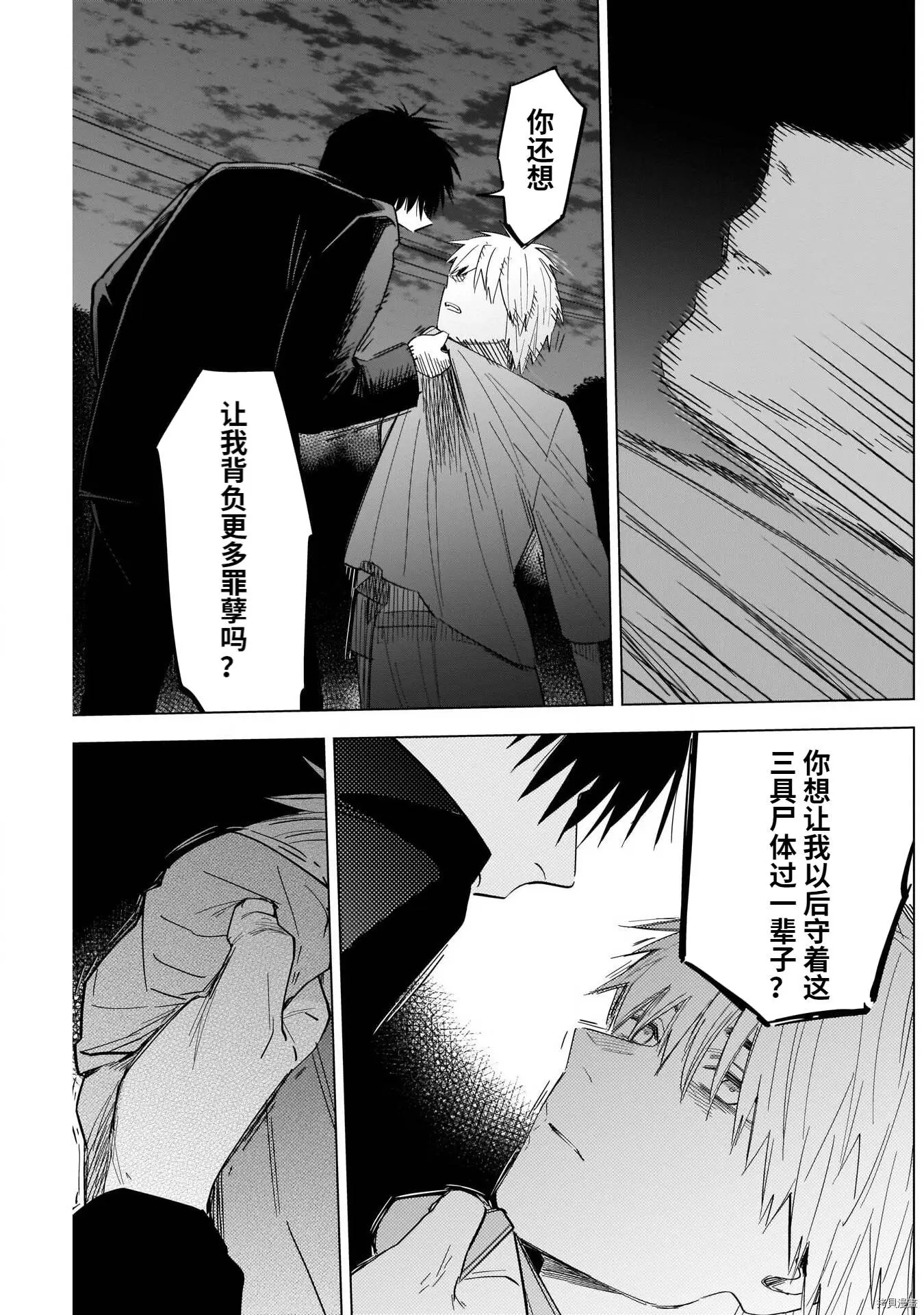 少年的深渊真人漫画,第68话1图