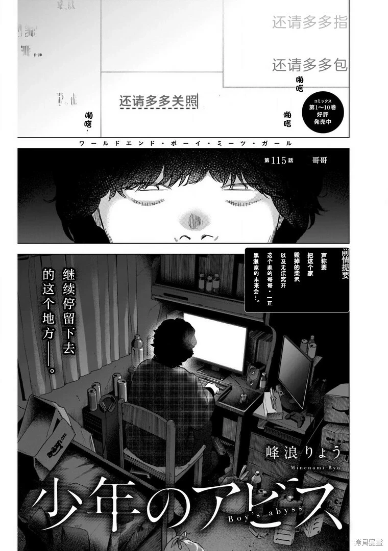 少年的深渊在线免费观看漫画,第115话1图