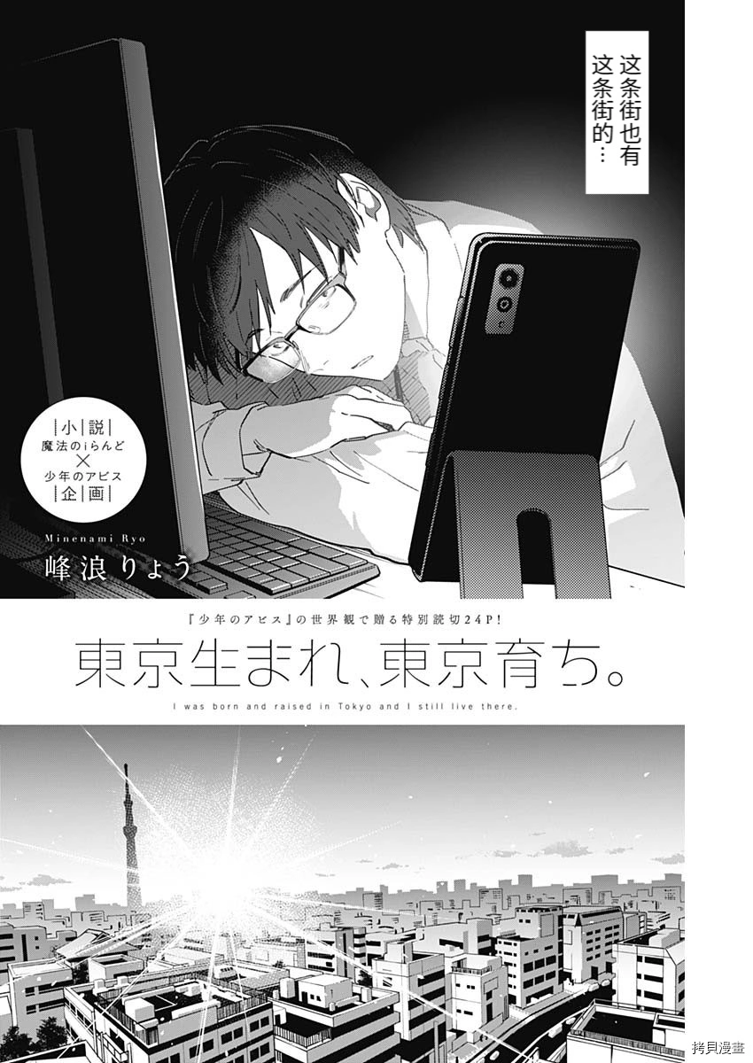 少年的深渊百科内容漫画,番外篇21图