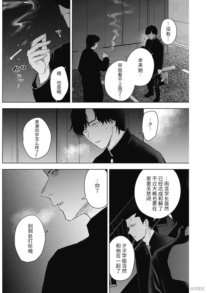 少年的深渊在线看漫画,第101话1图