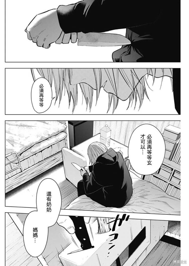 少年的深渊百科内容漫画,第136话2图