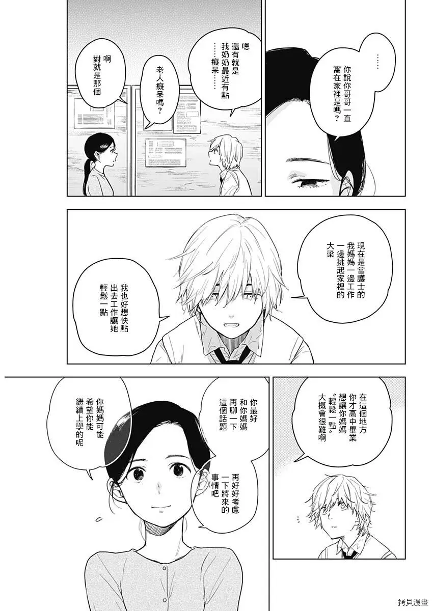 少年的深渊解说漫画,第01话1图