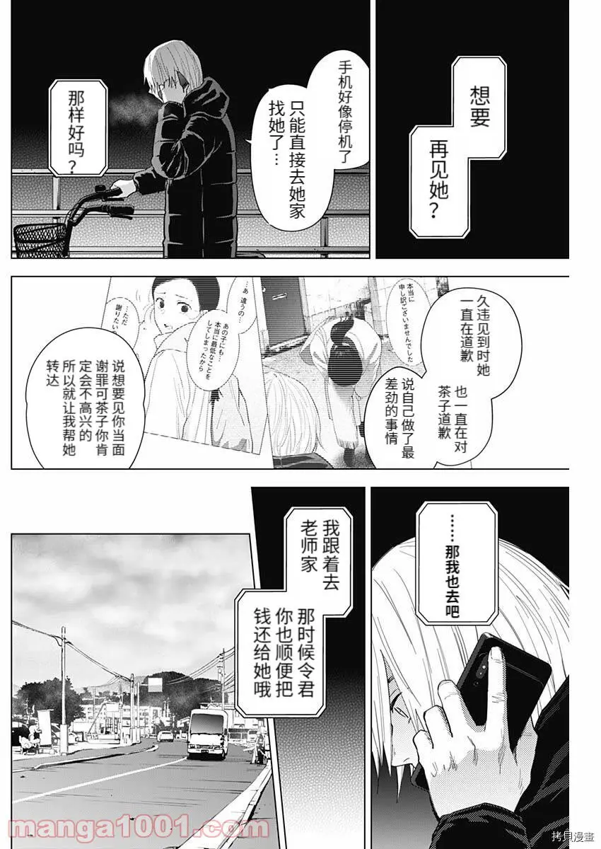 少年的深渊在线免费观看漫画,第78话2图