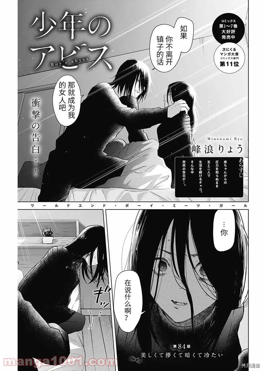 少年的深渊漫画免费观看全集漫画,第84话1图