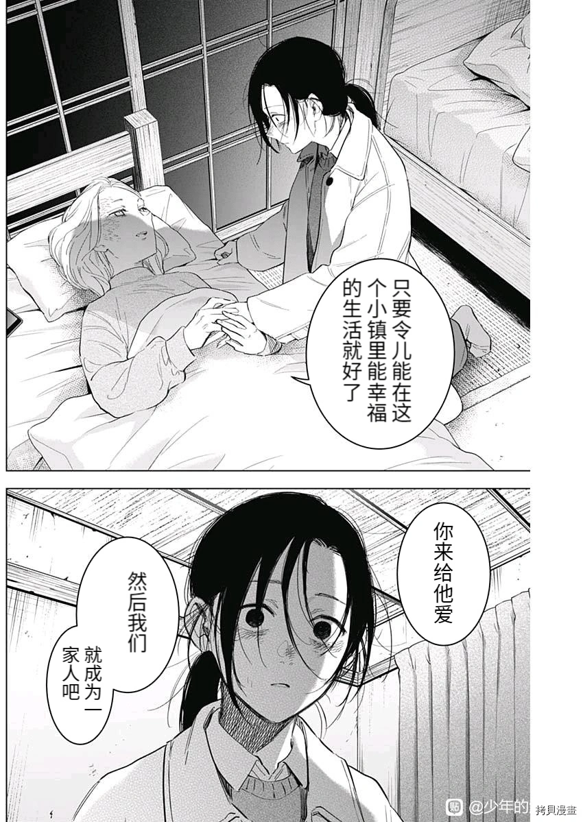 少年的深渊日剧全集完整版漫画,第90话2图