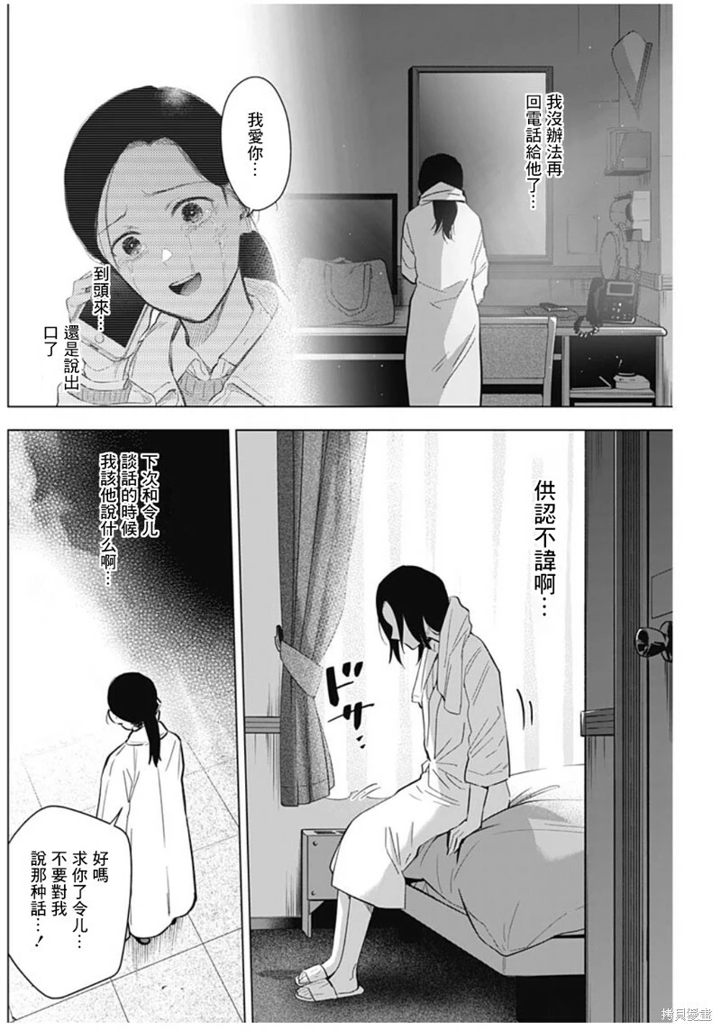 少年的深渊真人漫画,第133话1图