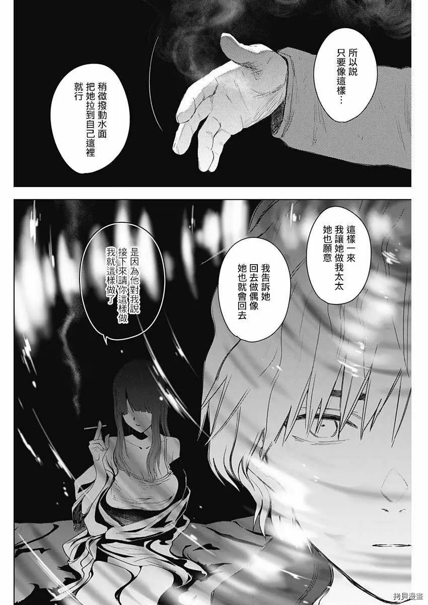 少年的深渊漫画,第41话2图