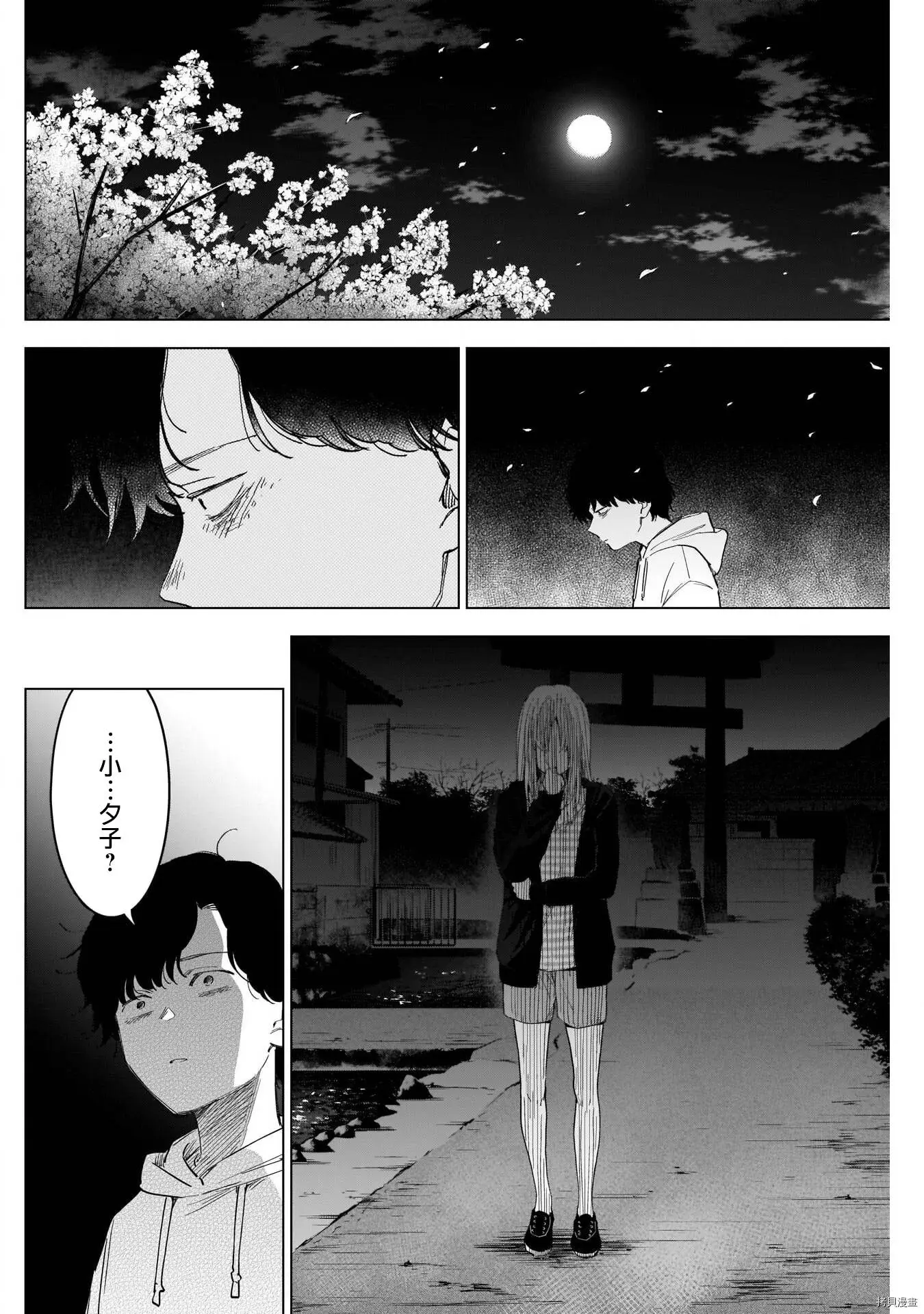 少年的深渊在线看漫画,第51话2图