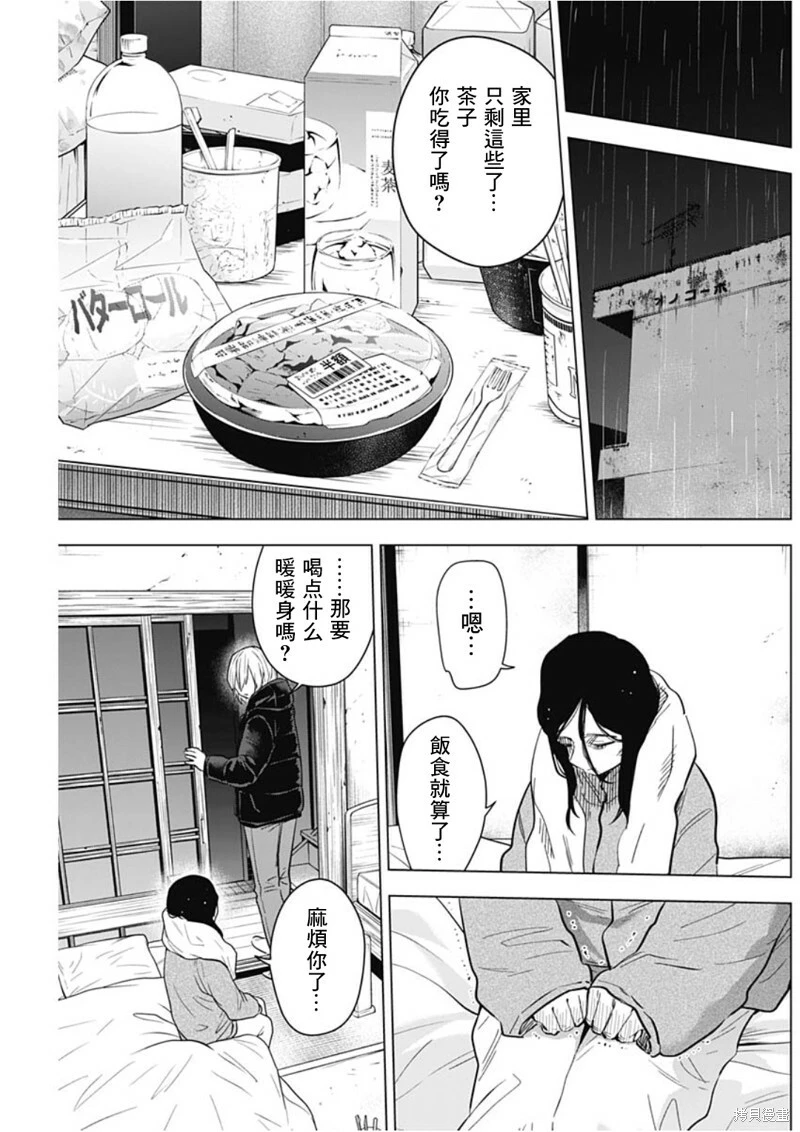 少年的深渊在线看漫画,第141话1图