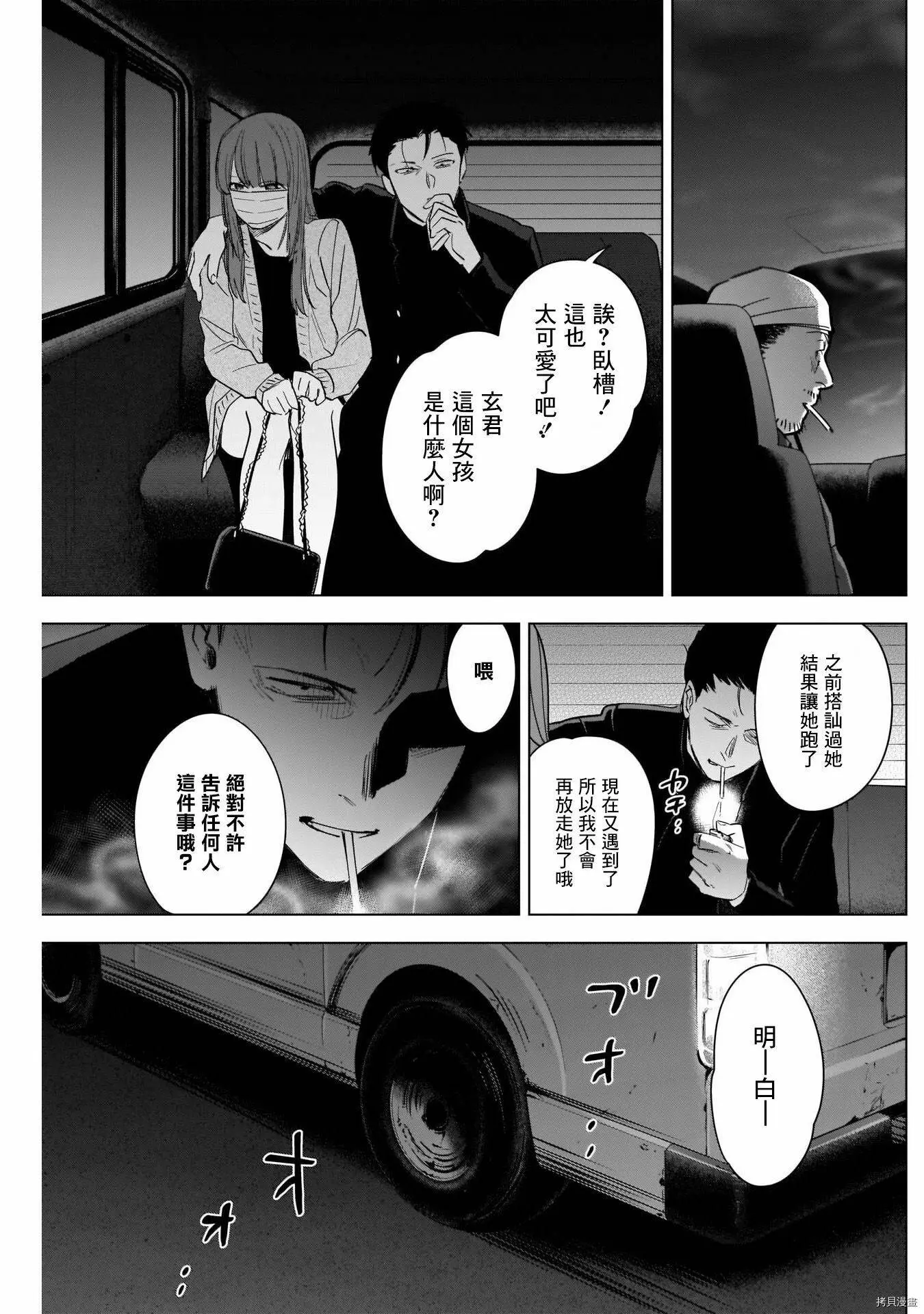 少年的深渊解说漫画,第65话1图