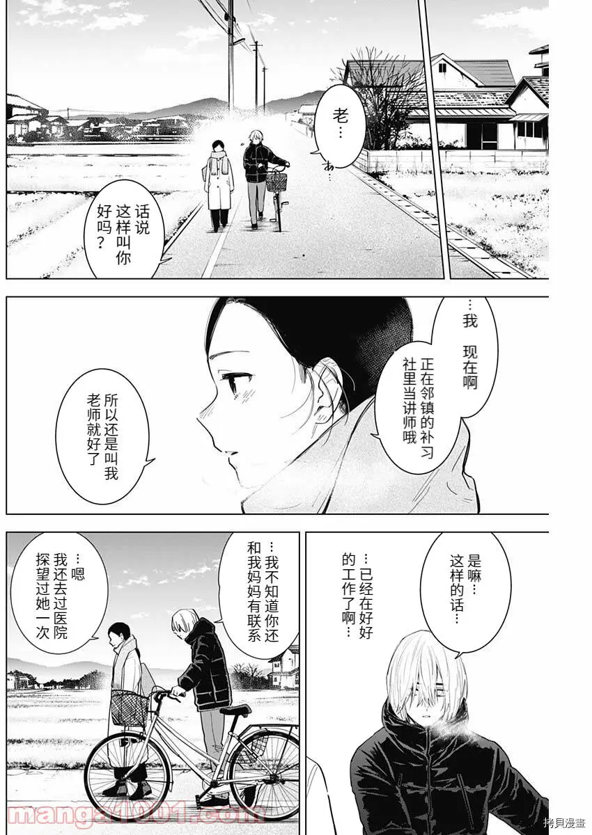 少年的深渊漫画漫画,第75话2图