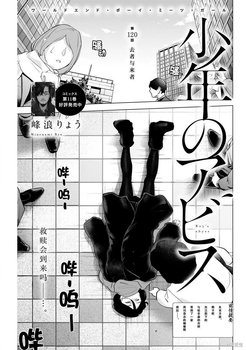 少年的深渊英文名漫画,第120话1图