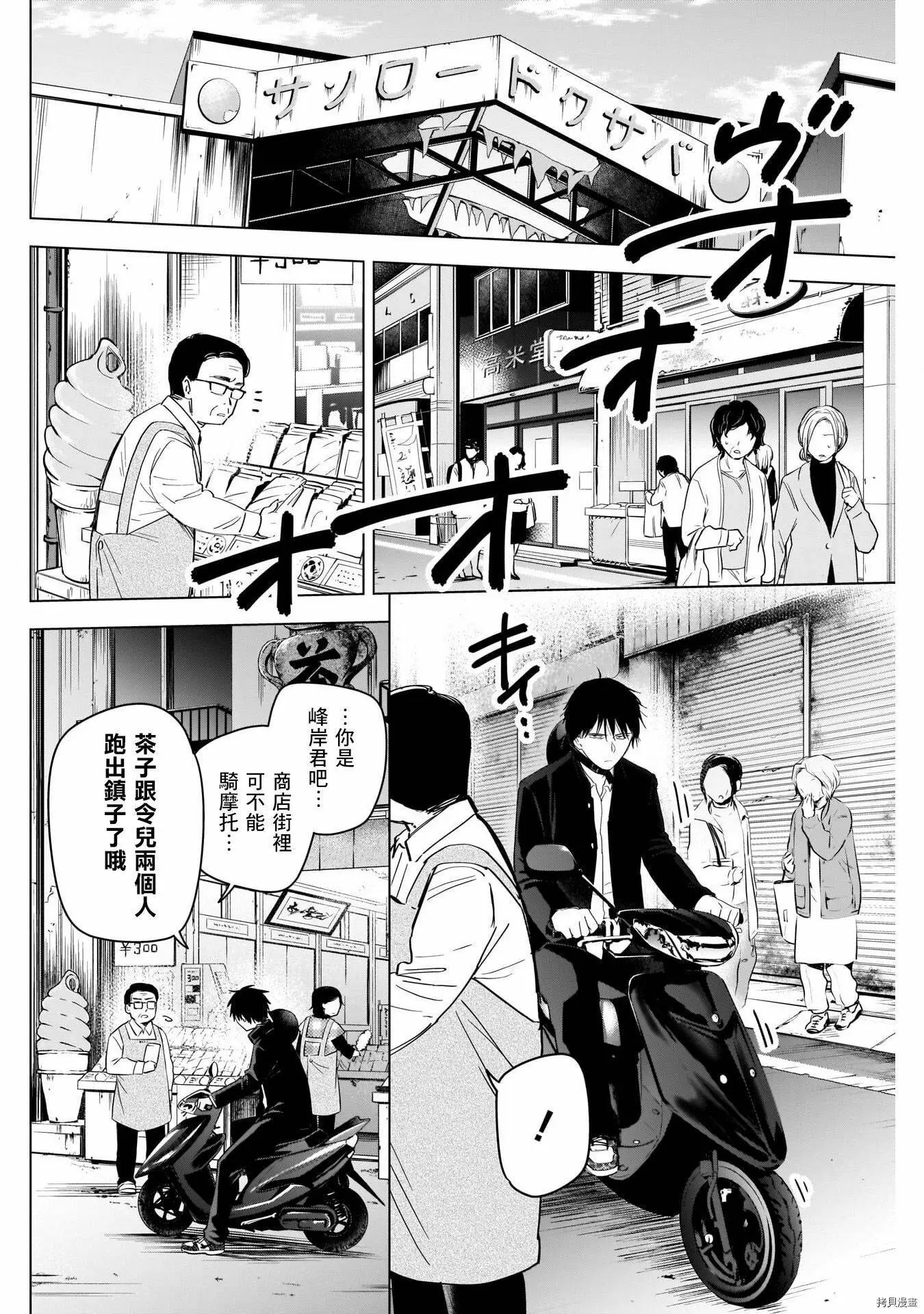 少年的深渊解说漫画,第57话1图