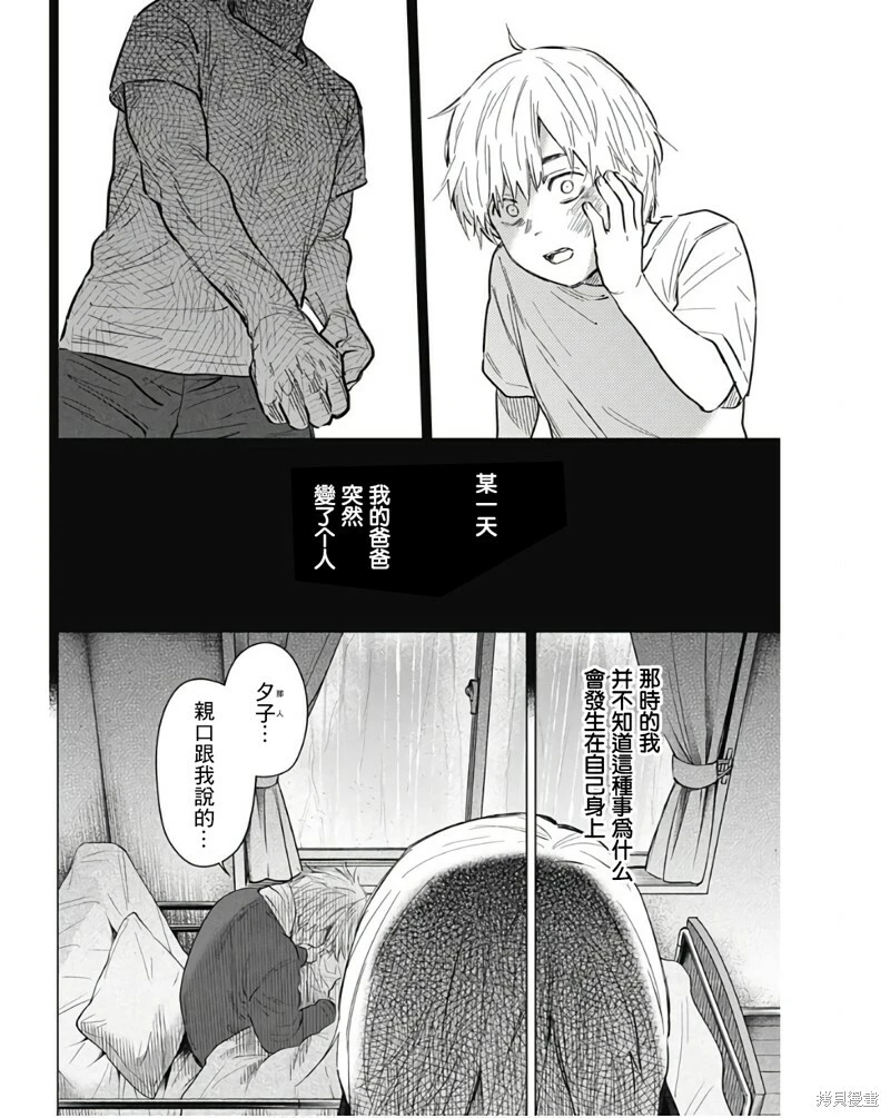 少年的深渊解说漫画,第140话2图