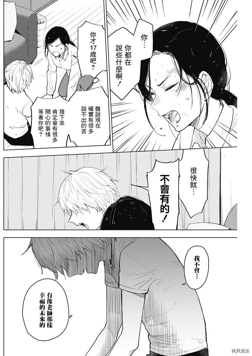 少年的深渊在线免费观看漫画,第10话2图