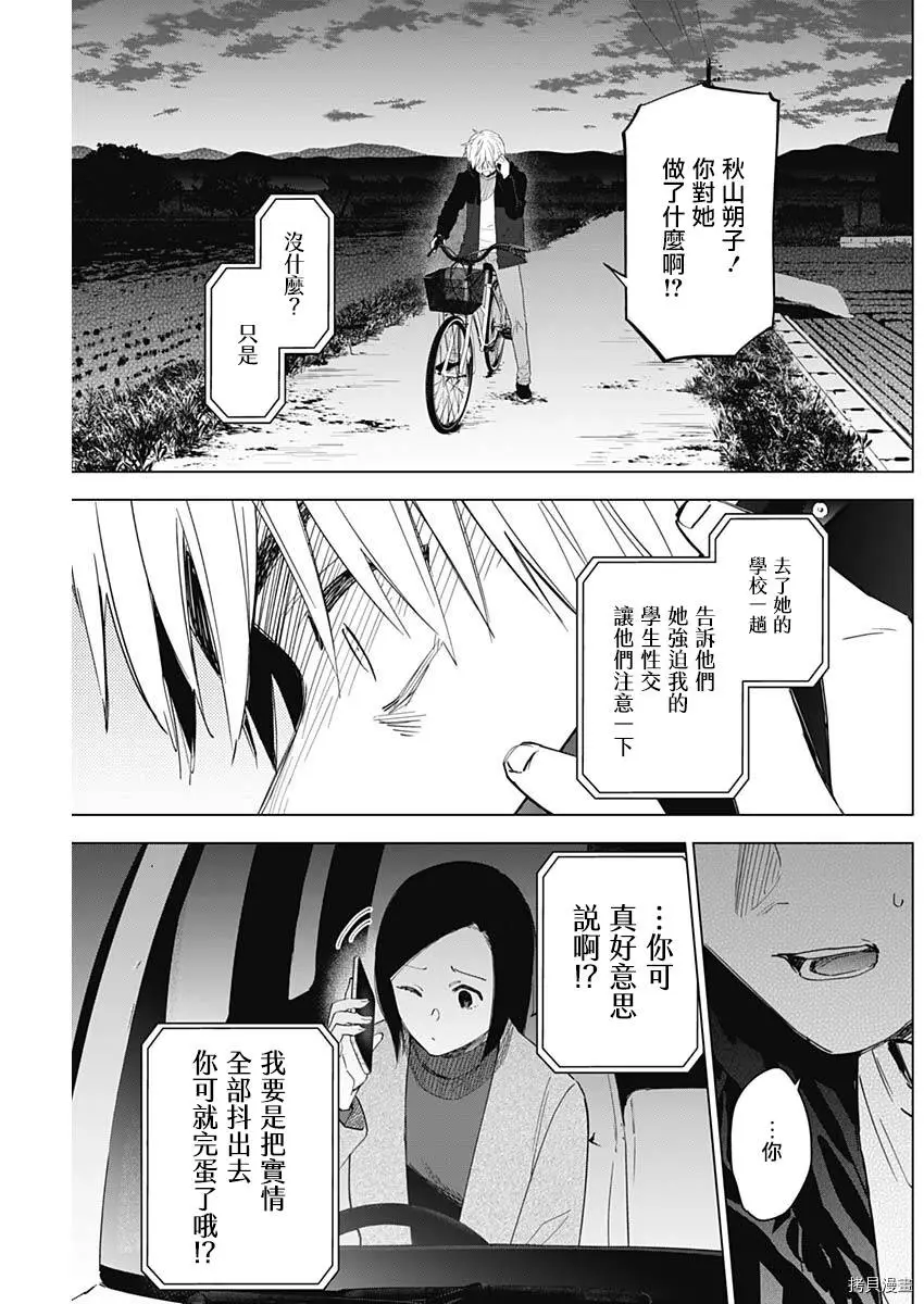 少年的深渊在线免费观看漫画,第44话2图