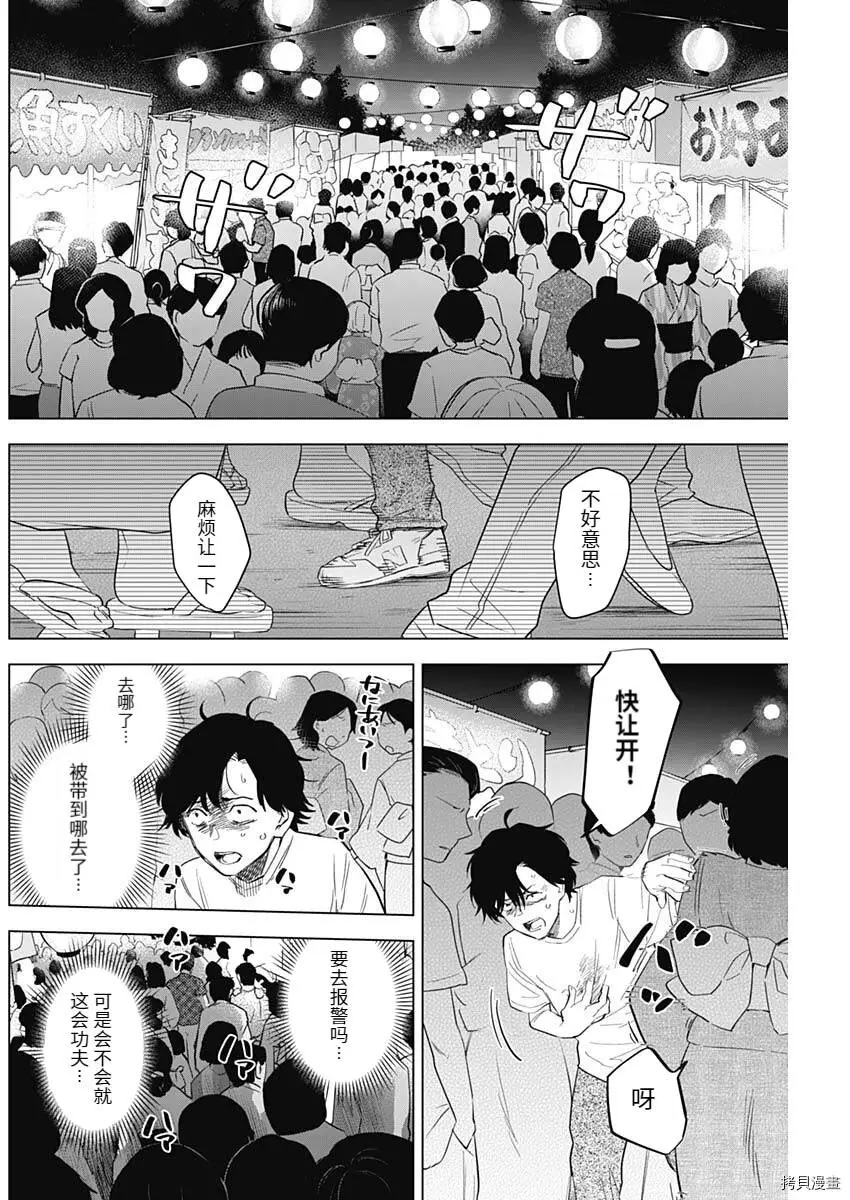 少年的深渊解说漫画,第93话2图