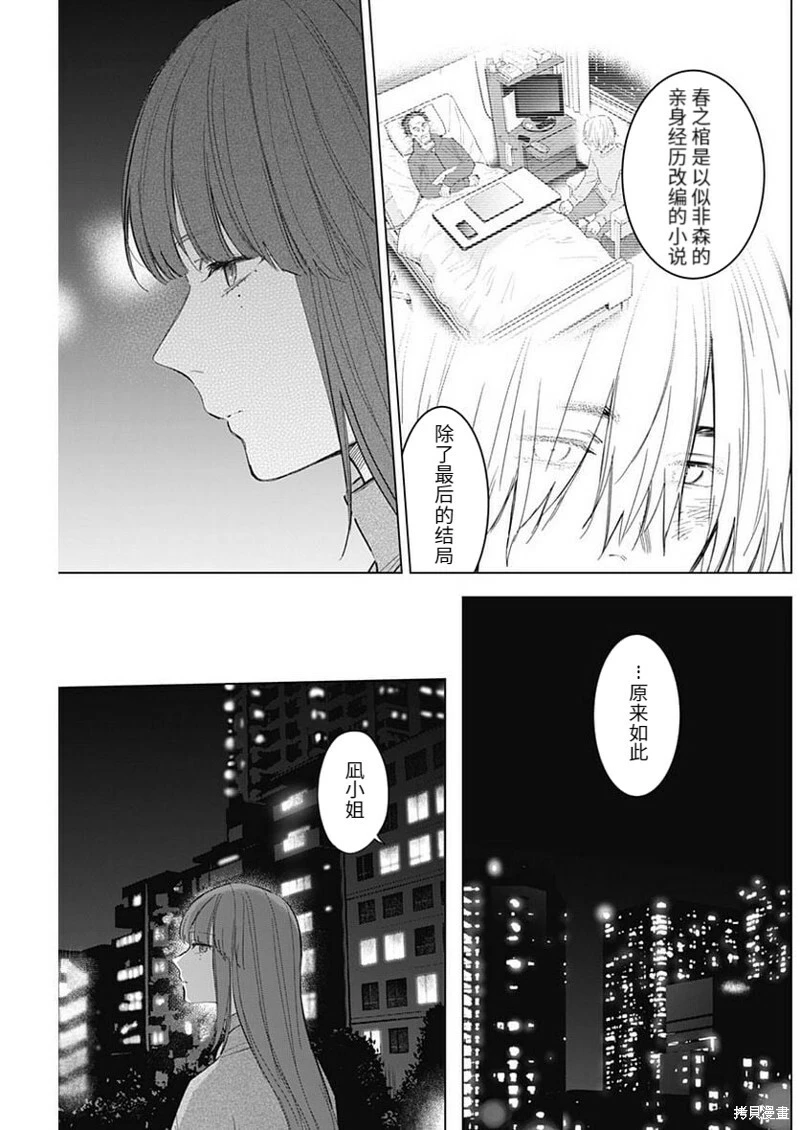 少年的深渊漫画漫画,第114话1图