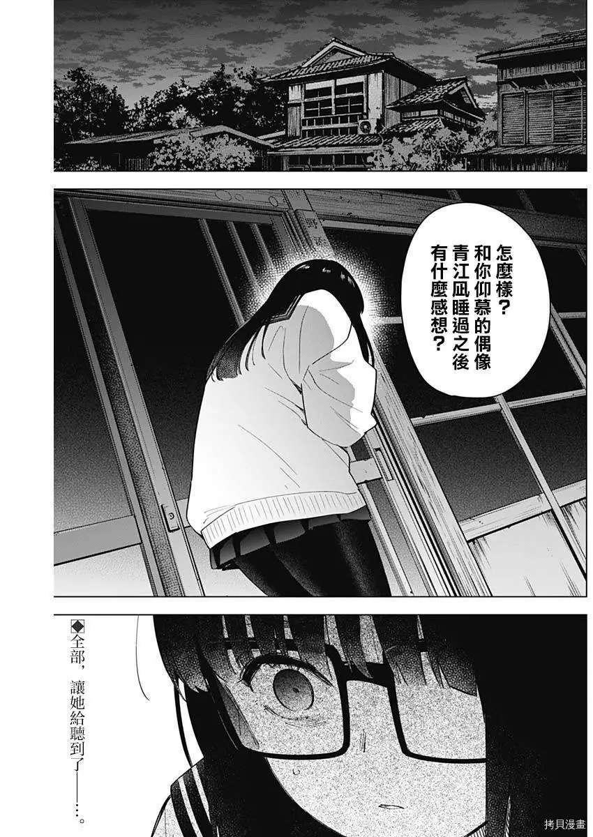 少年的深渊漫画漫画,第28话2图