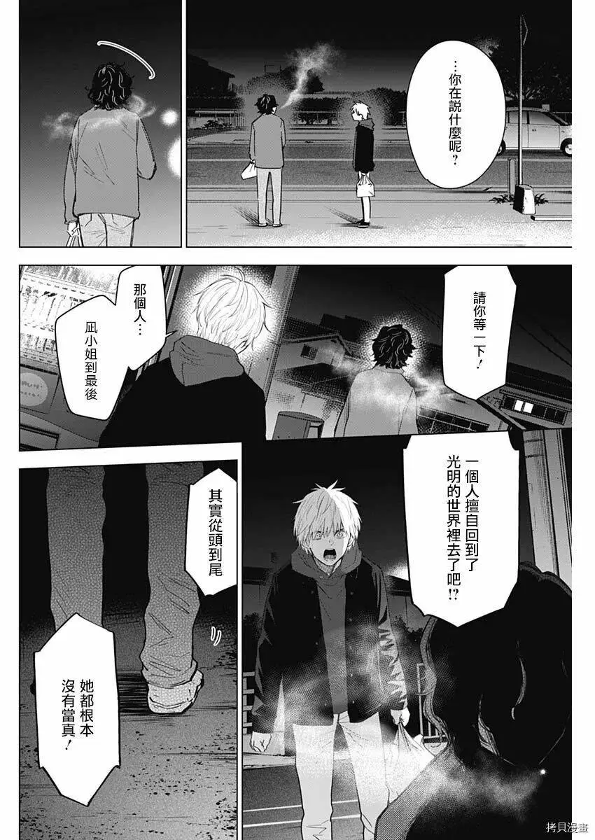 少年的深渊漫画,第41话2图