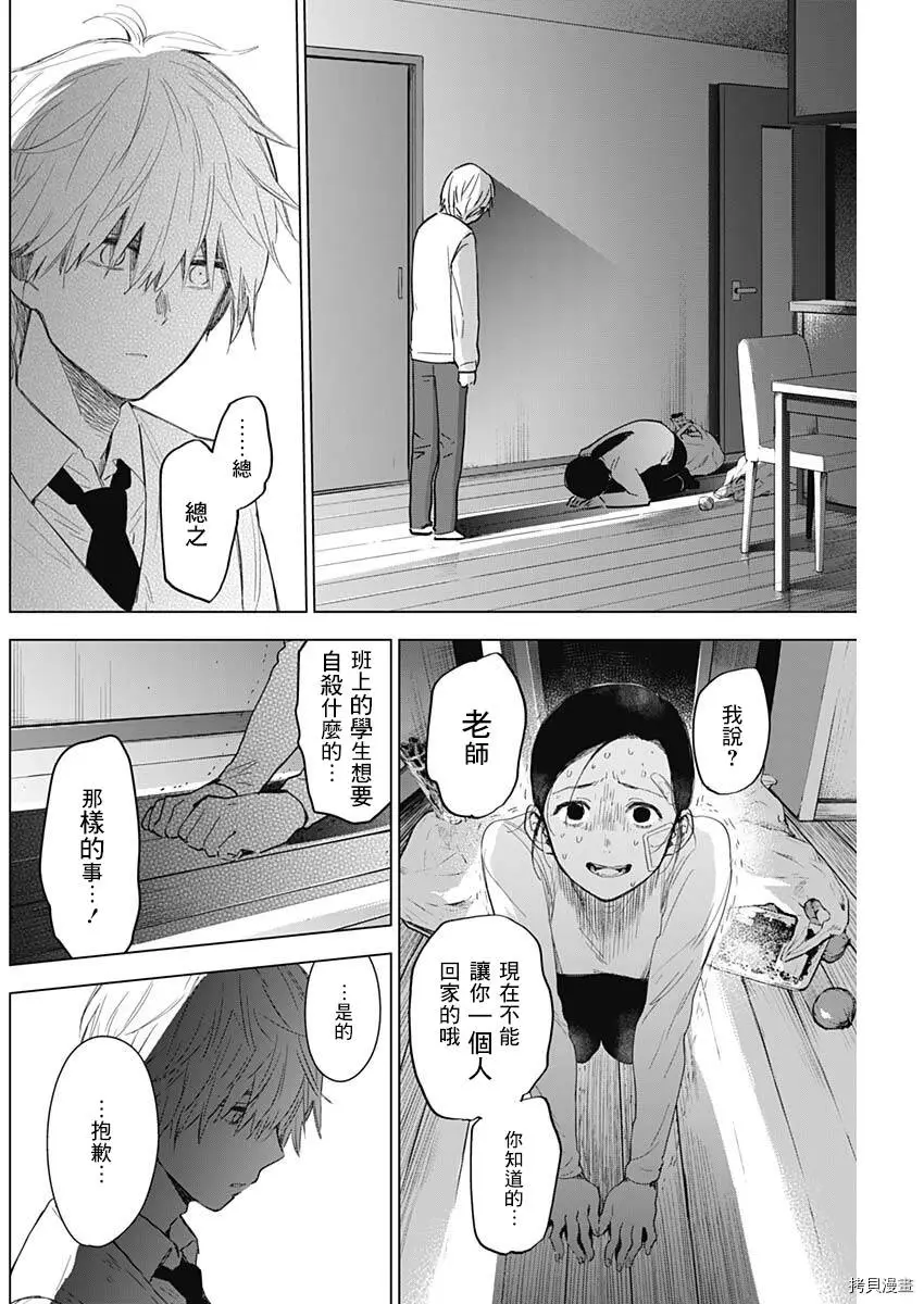 少年的深渊在线免费观看漫画,第12话1图