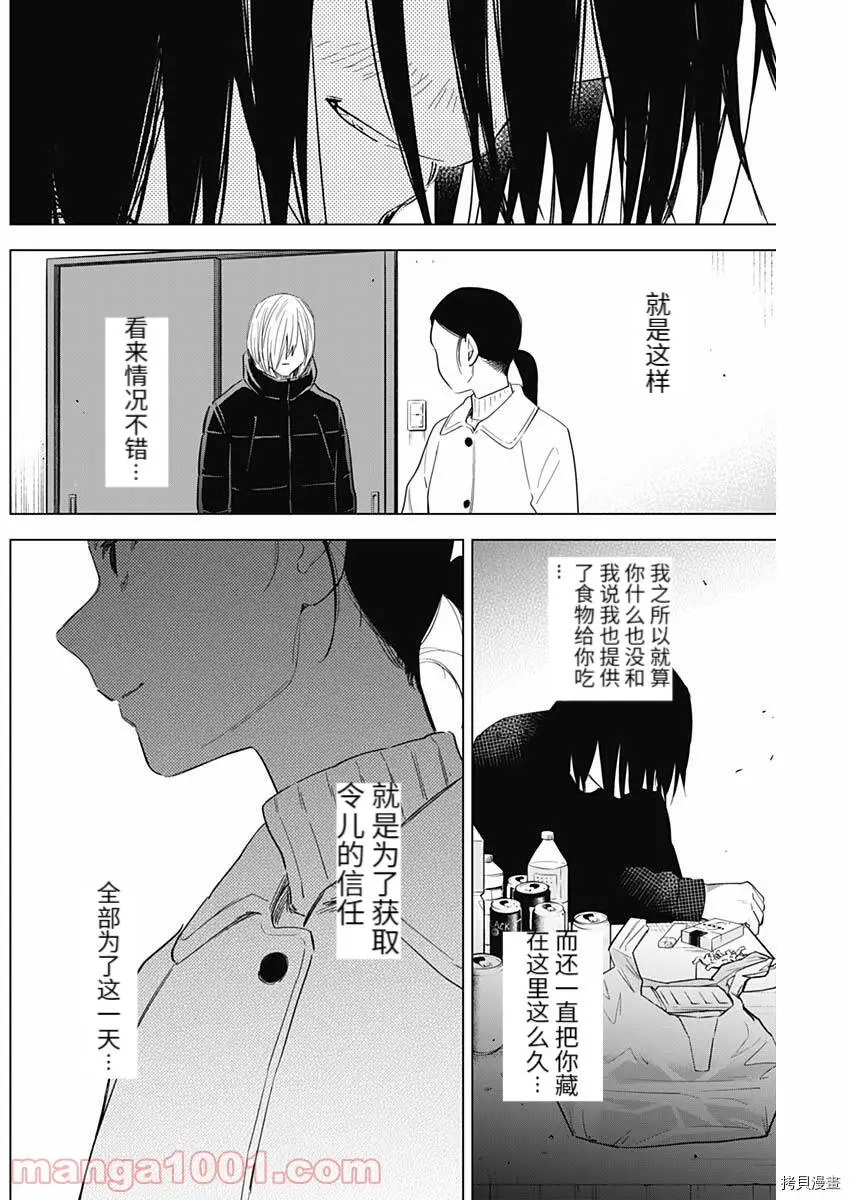 少年的深渊详解漫画,第80话1图