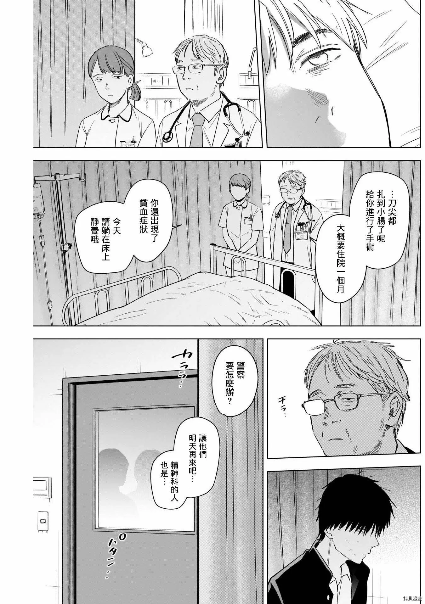 少年的深渊介绍漫画,第59话1图