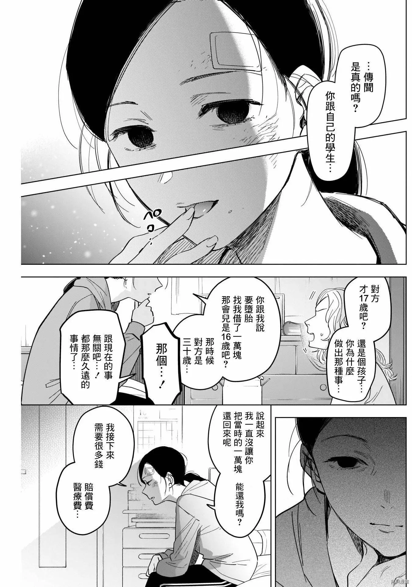 少年的深渊百科内容漫画,第63话1图