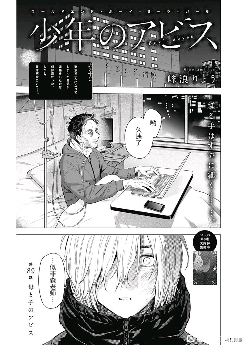 少年的深渊百科内容漫画,第89话1图