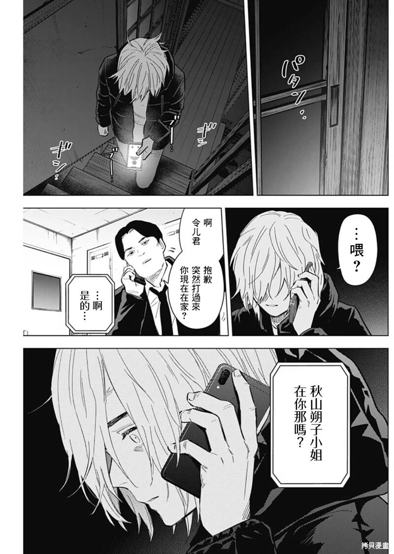 少年的深渊解说漫画,第142话1图