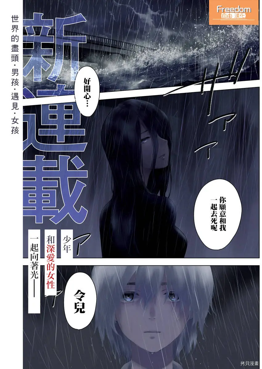 少年的深渊电视剧漫画,第01话1图