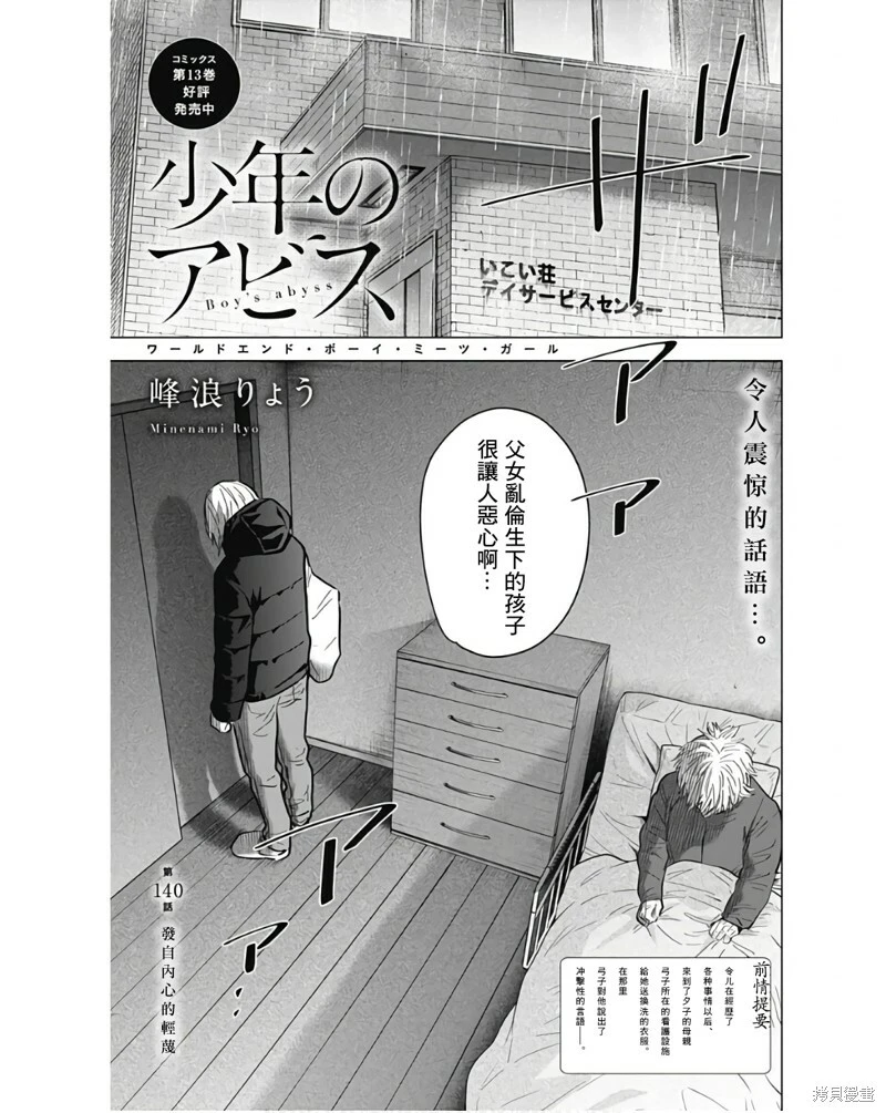 少年的深渊解说漫画,第140话1图